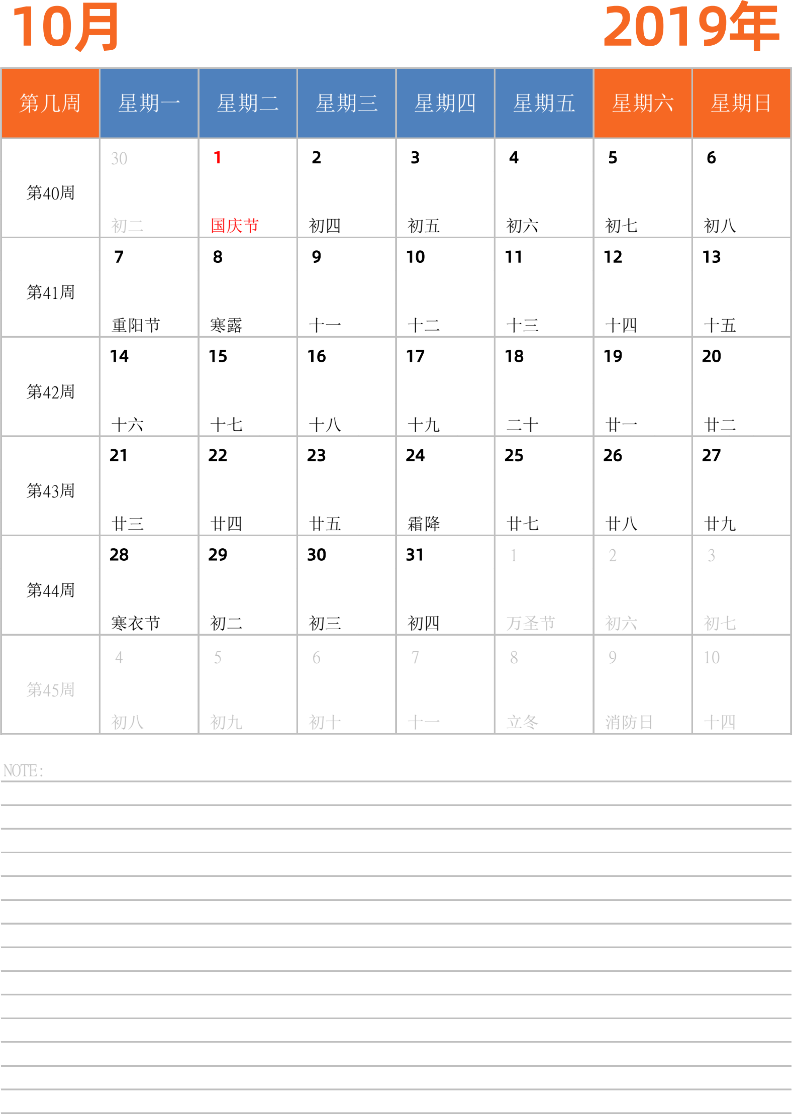 日历表2019年日历 中文版 纵向排版 周一开始 带周数